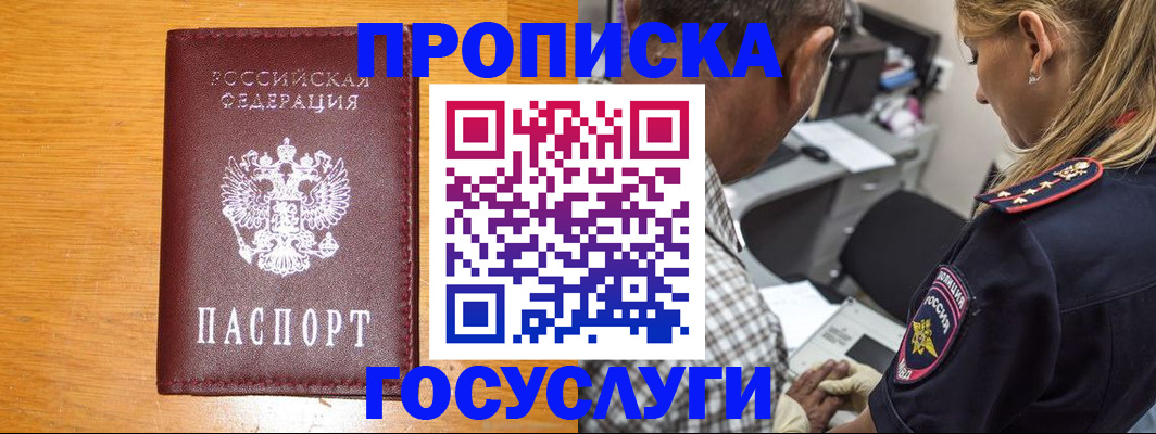прописка штамп в Вольске
