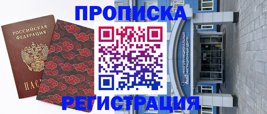 прописка от собственника в Вольске